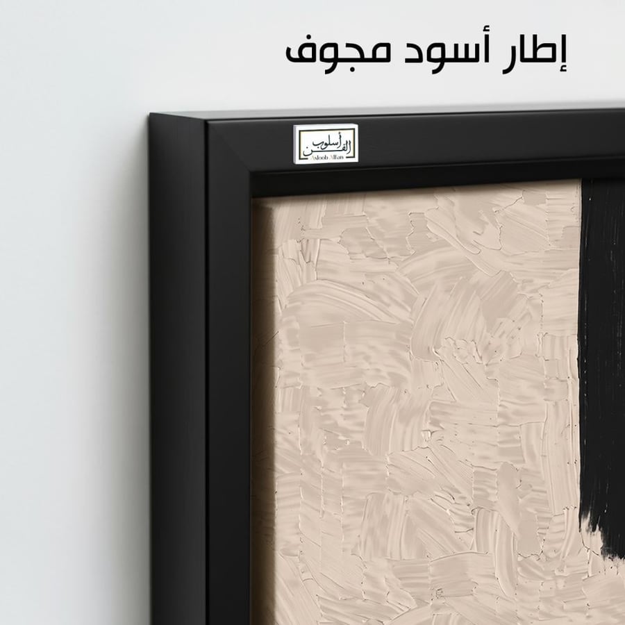 A1305 - لوحة جدارية تجريدية بملمس بارز وخطوط سوداء جريئة على خلفية أوف وايت