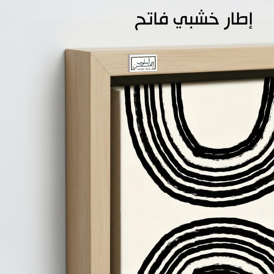 A1128 - لوحة جدارية تجريدية لخطوط قوسية سوداء متوازية ومتماثلة على خلفية بيج هادئة