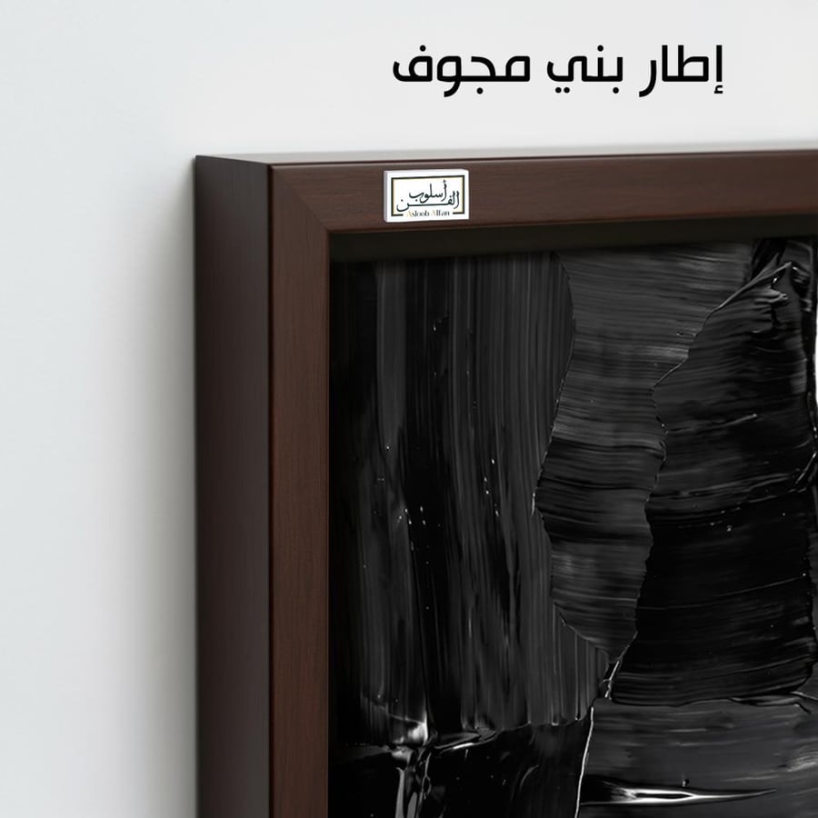 A1321 - لوحة جدارية تجريدية بالأبيض والأسود بتباين قوي ومساحات لونية جريئة تمنح المكان طابعًا عصريًا فاخرًا