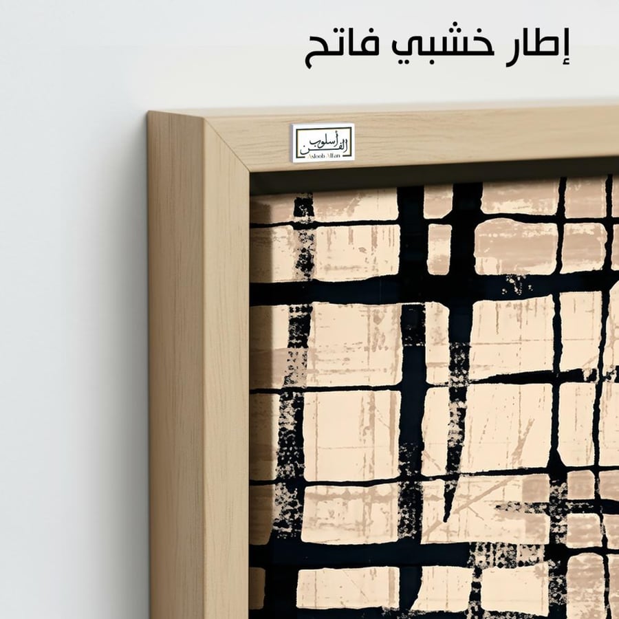 A1205 - لوحة جدارية شبكية معاصرة بخطوط سوداء قوية فوق خلفية بيج دافئة