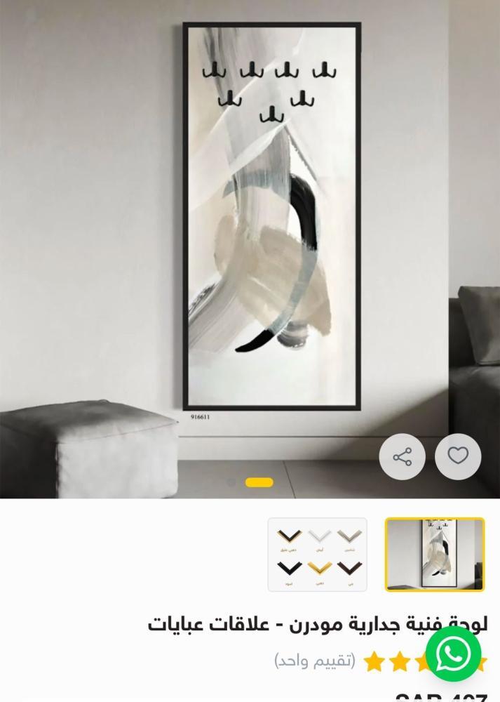 لوحه طبلون باب مع تعليق عبايات مقاس 90 في 50ايطار اسود