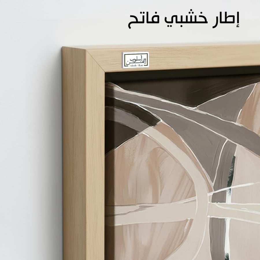 A1254 - لوحة جدارية تجريدية أفقية بتكوين فني هادئ لأشكال منحنية متداخلة بدرجات البيج والرمادي والداكن