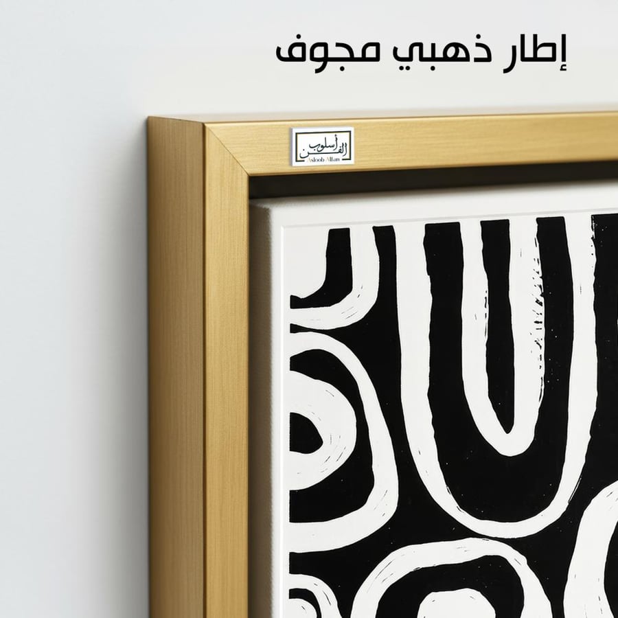 A1318 - لوحة جدارية هندسية جريئة بالأبيض والأسود تعتمد على الأقواس والأشكال المنحنية المتكررة