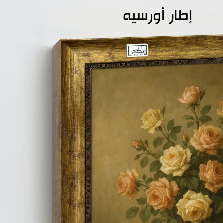 VNT38  لوحة سحر الورود الصفراء بتفاصيل عتيقة فاخرة