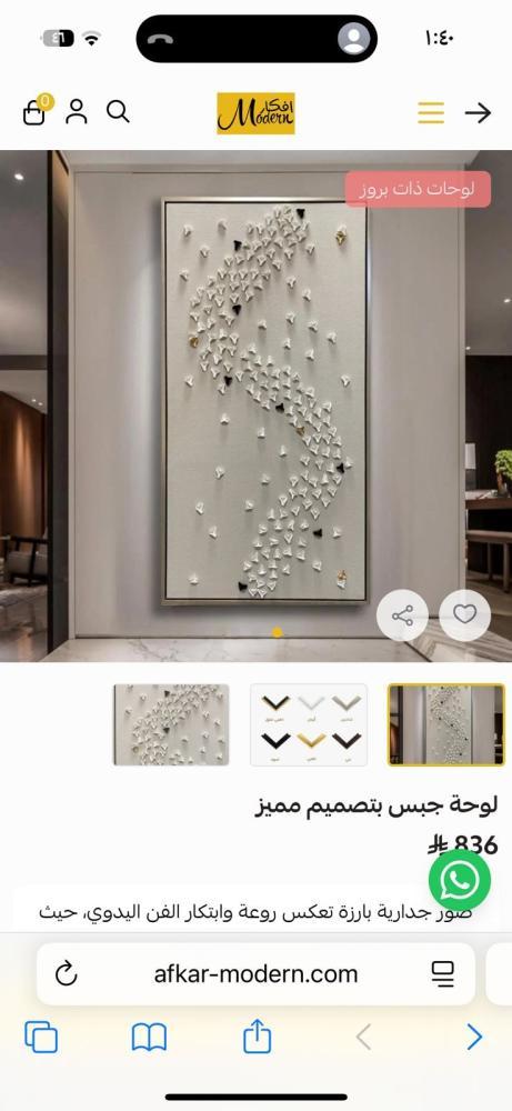 لوحة جبس المقاس ٢٤٠ *١٢٠  البرواز اسود