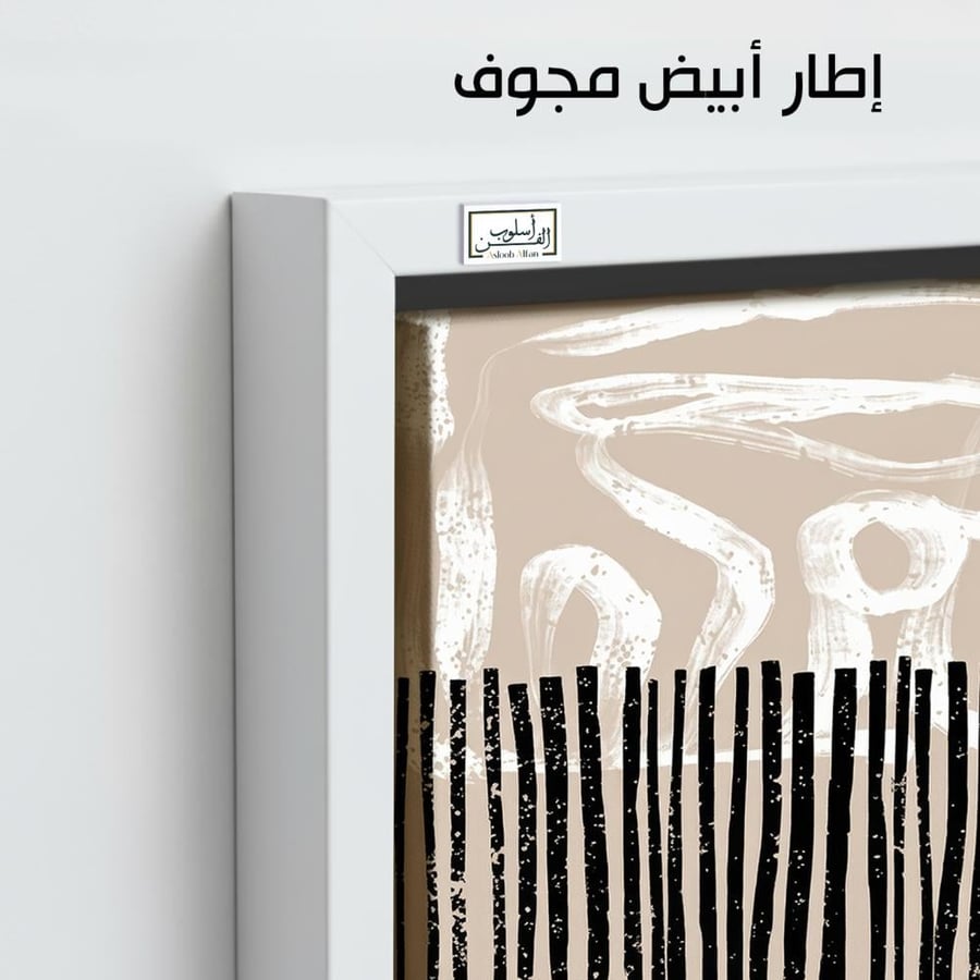 A1228 - لوحة جدارية تجريدية رأسية بتكوين معاصر يجمع بين خطوط بيضاء منسابة في الأعلى وخطوط سوداء عمودية متلاحقة في الأسفل