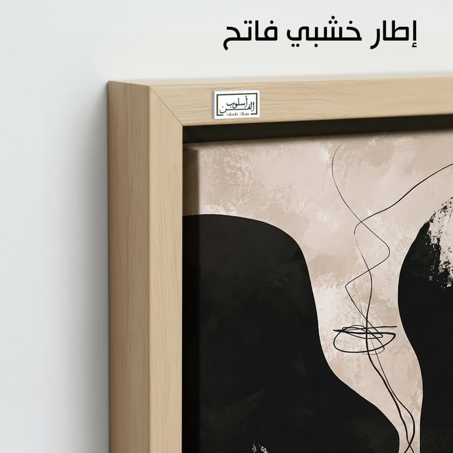 A1401 - لوحة جدارية تجريدية رأسية لأشكال عضوية سوداء وبيضاء متداخلة بلمسات ناعمة على خلفية ترابية هادئة