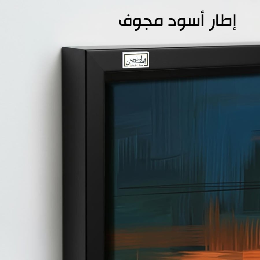 A1279 - لوحة جدارية تجريدية أفقية لمشهد فني معاصر بضربات فرشاة وخطوط سوداء متقاطعة على خلفية زرقاء وبرتقالية هادئة
