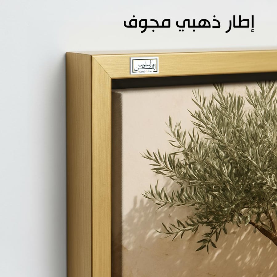 PLNT10   تناغم الزيتون