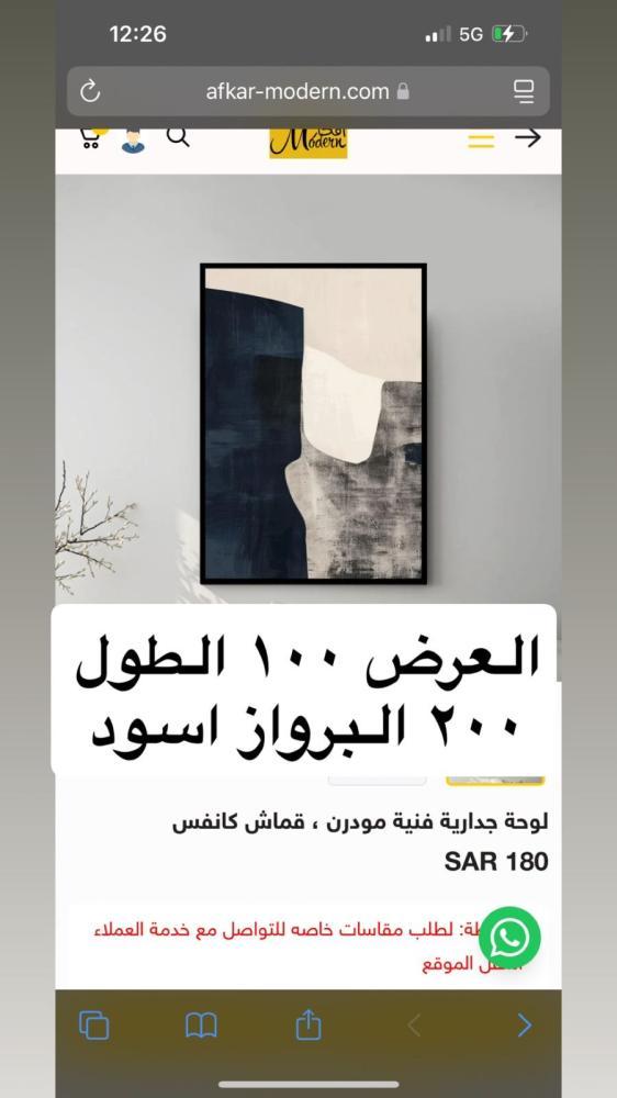 لوحه جداريه مقاس 100*200 برواز اسود
