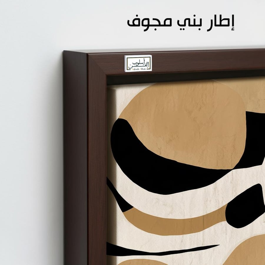 A1261 - لوحة جدارية تجريدية رأسية لتكوين هندسي معاصر لأشكال عضوية منسابة بدرجات البيج والأسود والأبيض