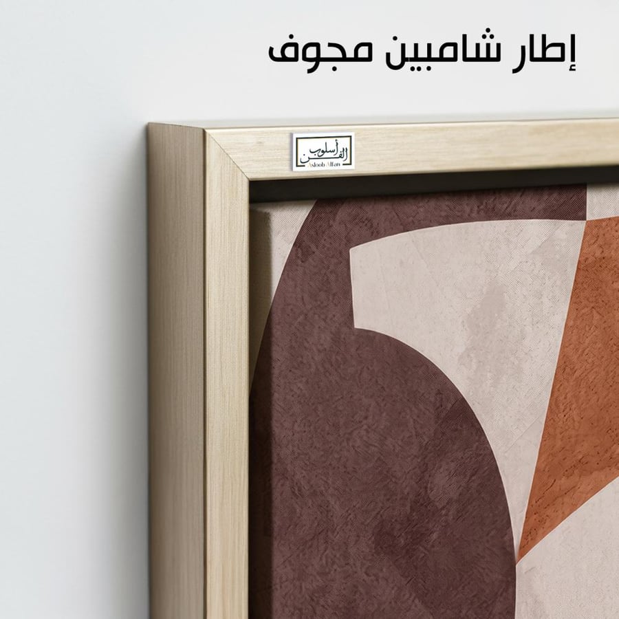 A1079 - لوحة جدارية تجريدية لأشكال هندسية متداخلة بدرجات البني والبرتقالي الداكن على خلفية بيج هادئة