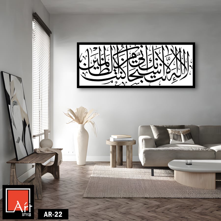 AR22 A contemporary art piece that blends the beauty of Arabic calligraphy with black and white, its simple design reflects a deep meaning.