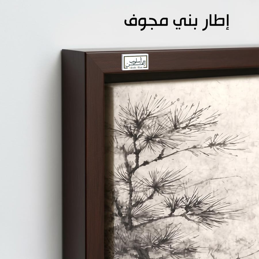 A1297 - لوحة جدارية تجريدية رأسية لمشهد طبيعي هادئ لفرع شجرة صنوبر بأسلوب فني أسود وأبيض مستوحى من الفن الآسيوي