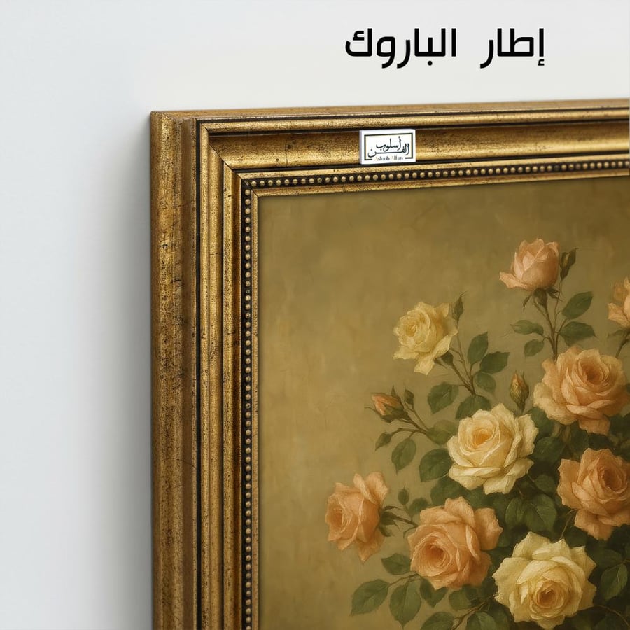VNT38  لوحة سحر الورود الصفراء بتفاصيل عتيقة فاخرة