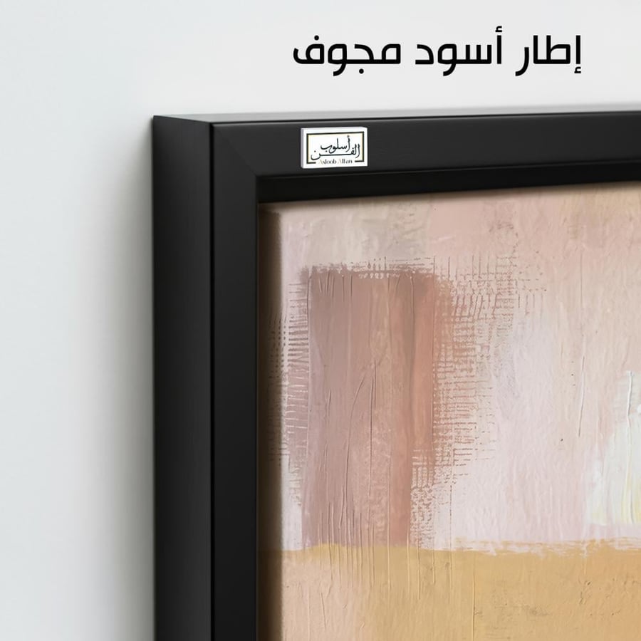 A1275 - لوحة جدارية تجريدية رأسية بضربات فرشاة وكتل لونية أفقية وعمودية بدرجات الوردي والأصفر الفاتح والأسود