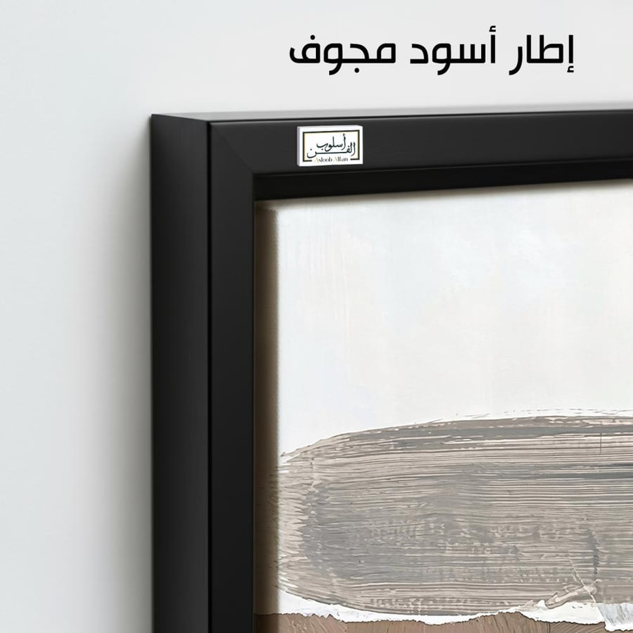 A1195 - لوحة جدارية مينيمال بكتل لونية رمادية وبنية بملمس فني ناعم