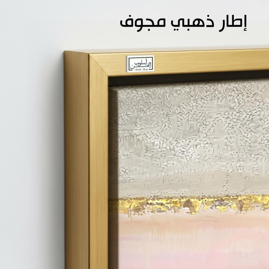 A1386 - لوحة جدارية بتدرجات وردية هادئة مع شريط ذهبي فاخر