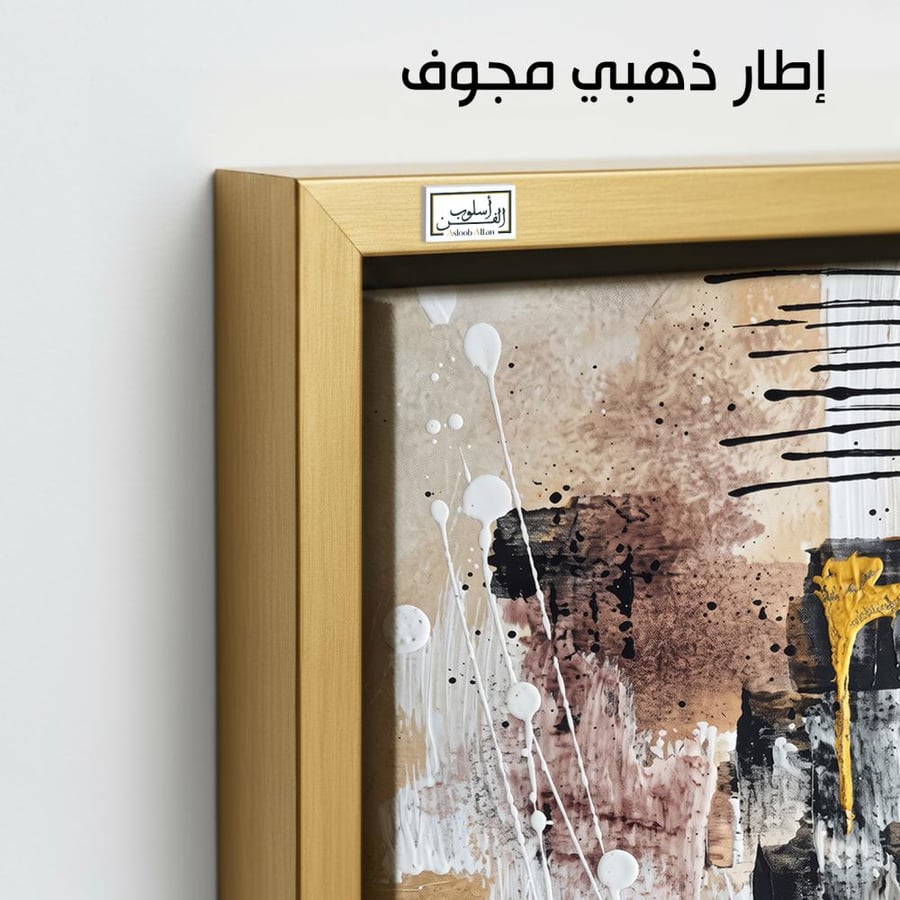 A1377 - لوحة جدارية لتجريد معاصر فاخر بدرجات البيج والأسود ولمسات الأصفر