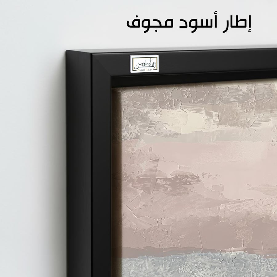 A1353 - لوحة جدارية تجريدية هادئة بطبقات وردية ورمادية ناعمة تمنح المساحة إحساسًا راقيًا ومريحًا
