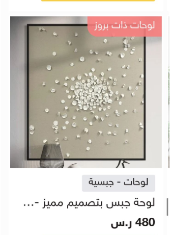 لوحه جبسيه مقاس ١٥٠ في ٦٠ ايطار شامبين