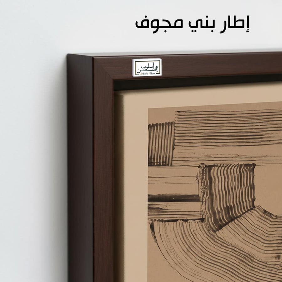 A1077 - لوحة جدارية تجريدية معاصر لخطوط وضربات فرشاة أفقية وعمودية بدرجات البني الداكن