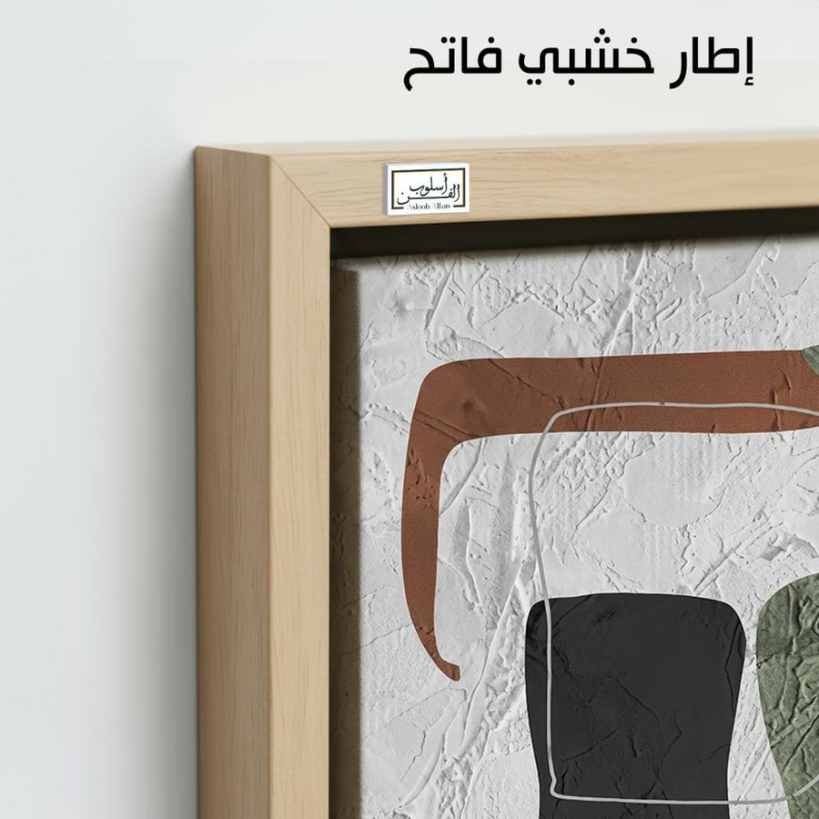 A1218 - لوحة جدارية تجريدية بملمس بارز وألوان ترابية مع أخضر وأسود