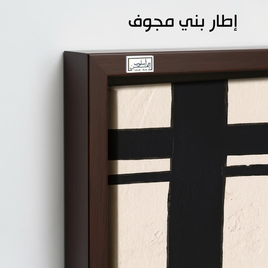 A1276 - لوحة جدارية تجريدية أفقية بتكوين هندسي بسيط لخطوط أفقية ورأسية سوداء جريئة على خلفية بيج فاتحة