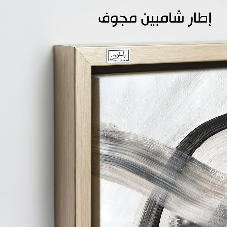 A1385 - لوحة جدارية بتجريد حركي بالأسود والرمادي على خلفية بيضاء