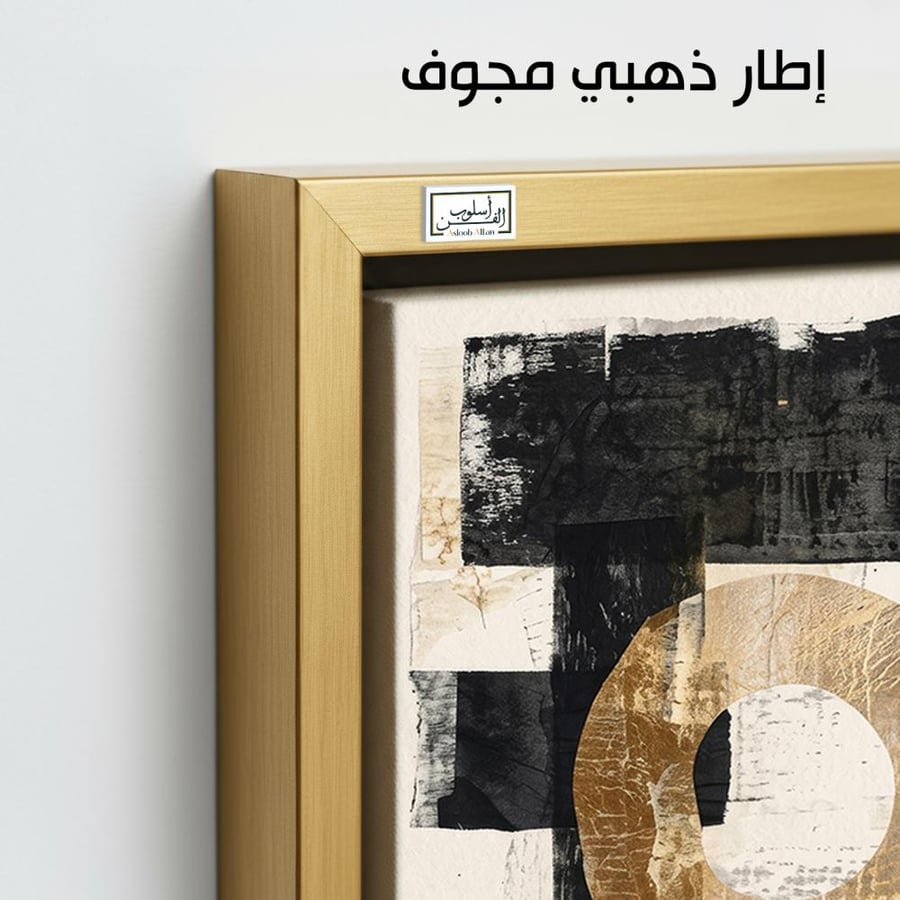 A1148 - لوحة جدارية تجريدية بكتل سوداء ولمسات ذهبية أنيقة