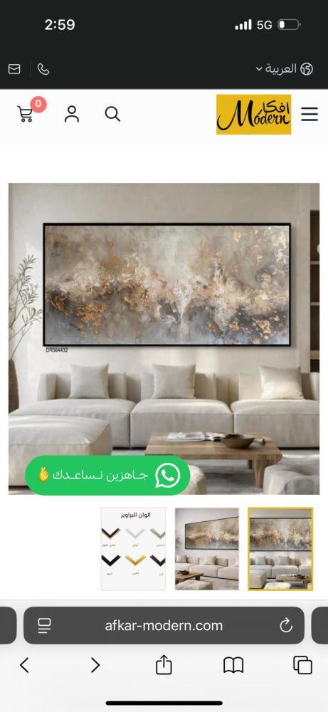 لوحه جداريه مقاس 180*80 برواز شامبين