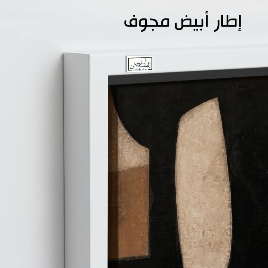 A1268 - لوحة جدارية تجريدية رأسية لتكوين هندسي داكن بكتل لونية متباينة بتدرجات الأسود والبيج والبني