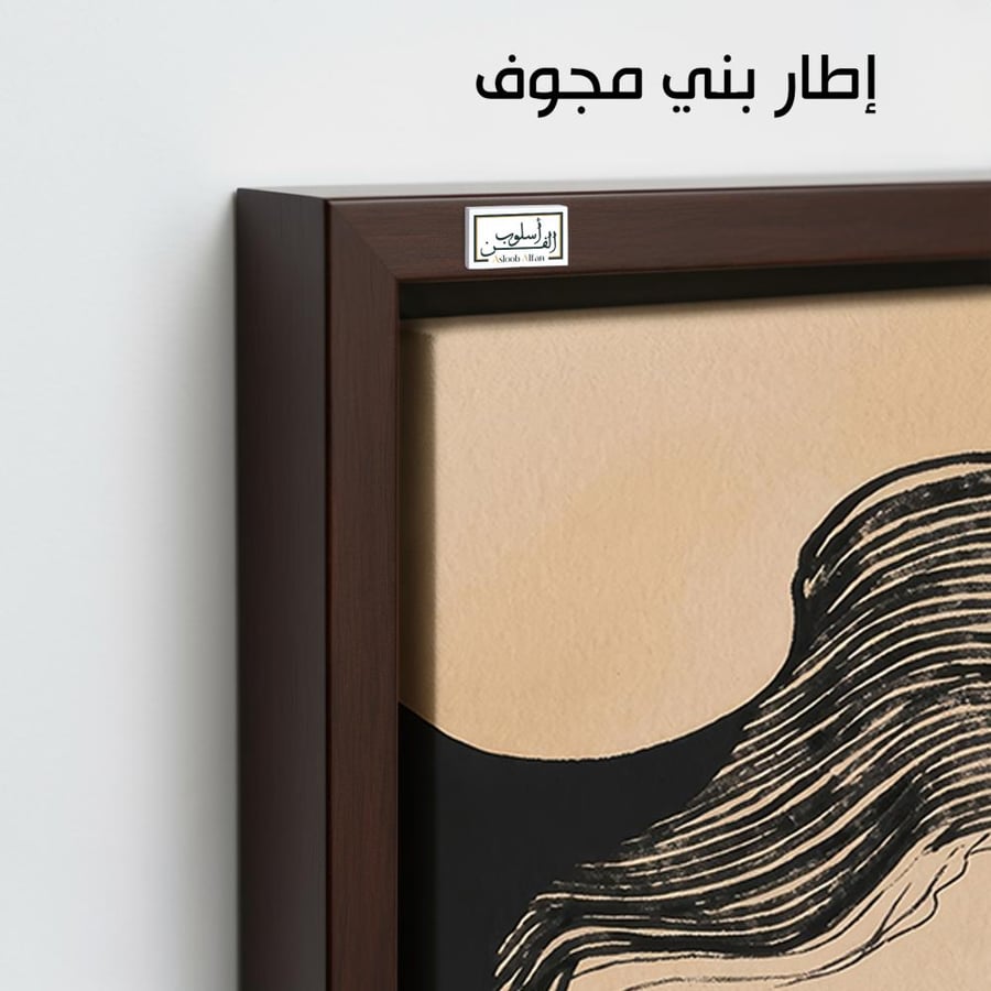 A1174 - لوحة جدارية أفقية مينيمال بخطوط سوداء متموجة على خلفية بيج