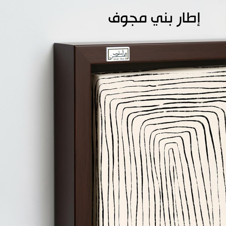 A1361 - لوحة جدارية هندسية بخطوط سوداء متكررة تمنح المكان عمقًا بصريًا عصريًا