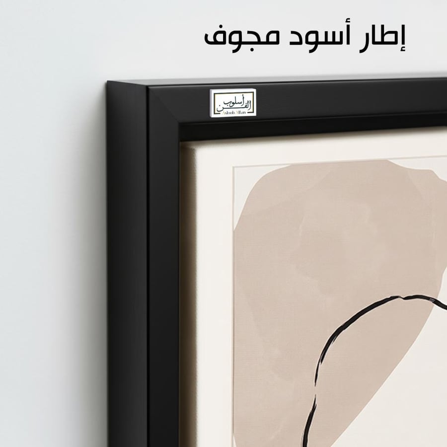 A1306 - لوحة جدارية مينيمال بتكوين دائري وخطوط حرة بدرجات البيج والأسود