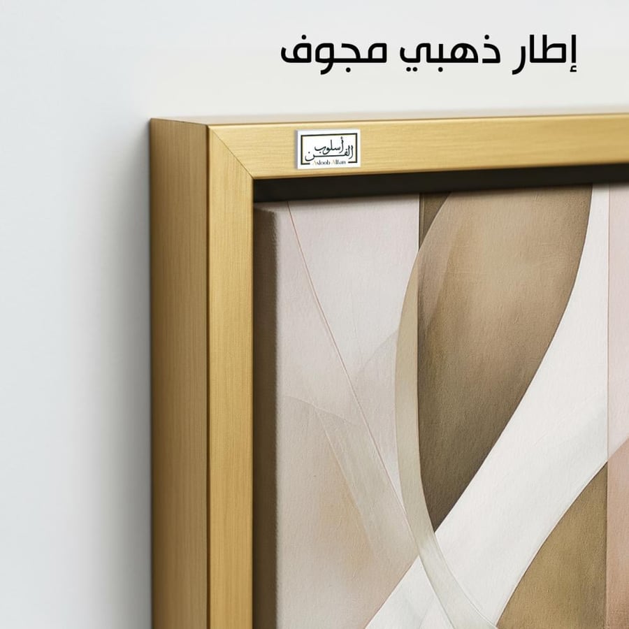 A1051  لوحة ثنائية بألوان حيادية ومنحنيات