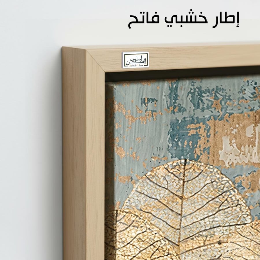 A1166 - لوحة جدارية طبيعية فاخرة بأوراق ذهبية وخلفية بيج وأزرق هادئ