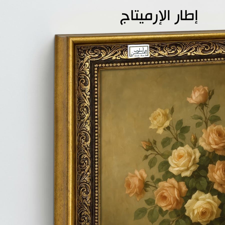 VNT38  لوحة سحر الورود الصفراء بتفاصيل عتيقة فاخرة
