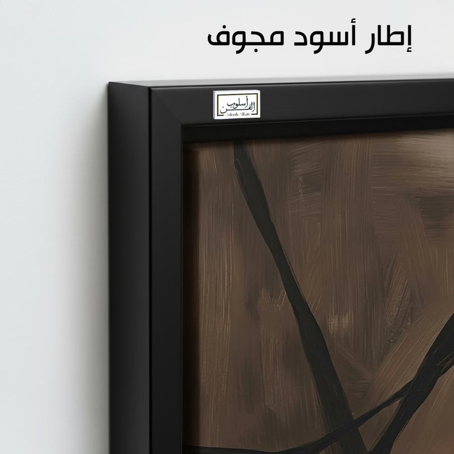 A1405 - لوحة جدارية تجريدية رأسية بضربات فرشاة داكنة وقوية متقاطعة على خلفية بنية مموجة
