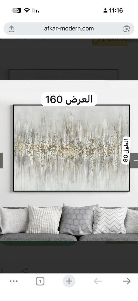 لوحه جداريه مقاس 160*80 برواز اسود