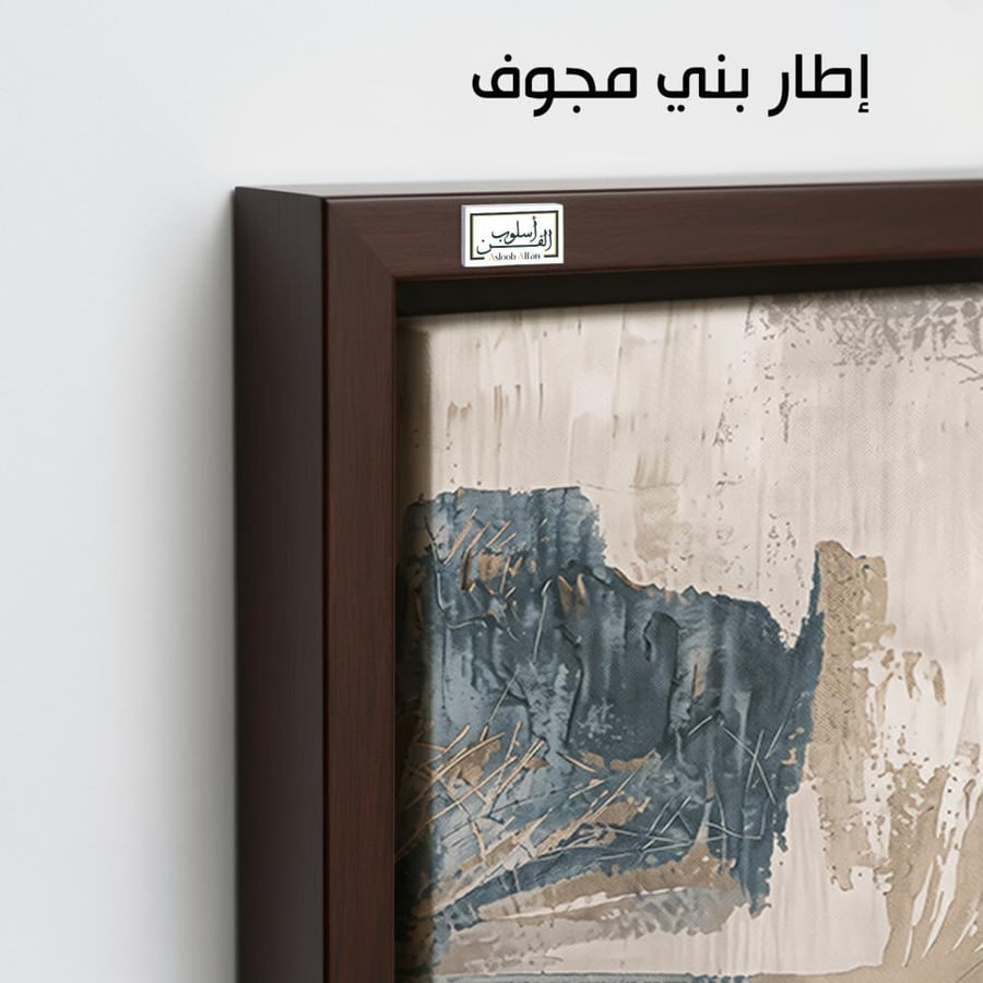 A1324 - لوحة جدارية تجريدية فاخرة بدرجات البيج والرمادي والأزرق الداكن مع تأثيرات خامات وضربات فنية مميزة