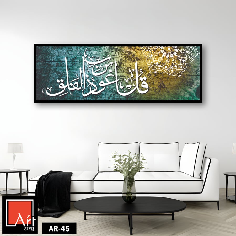 AR45 A contemporary Islamic artwork that combines the beauty of white Arabic calligraphy and vibrant wooden backgrounds, displaying a Quranic verse in a modern artistic design.