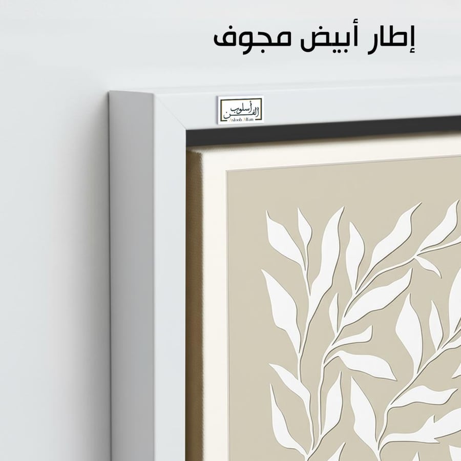A1231 - لوحة جدارية تجريدية رأسية بتصميم نباتي معاصر لأوراق متداخلة بلون أبيض ناصع على خلفية هادئة