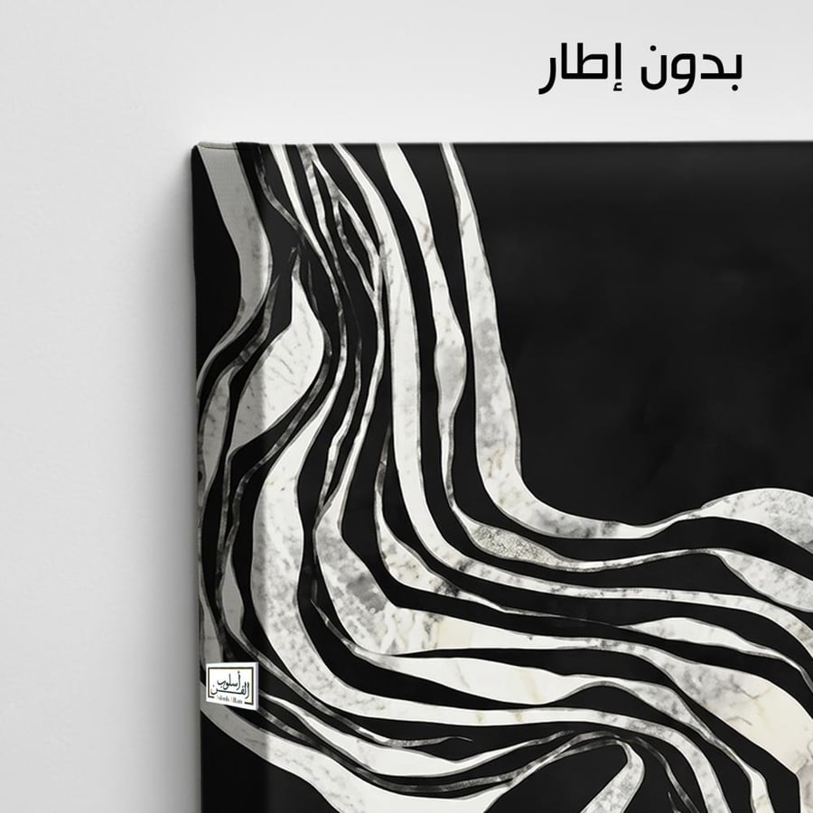 A1316 - لوحة جدارية تجريدية سوداء بخطوط بيضاء متموجة تمنح التصميم حركة عصرية أنيقة