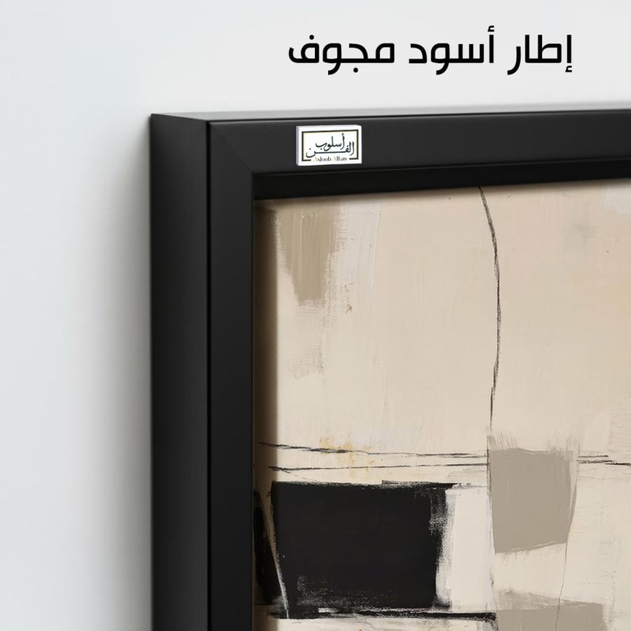 A1167 - لوحة جدارية تجريدية مينيمال بالأبيض والأسود والبيج ولمسة نحاسية