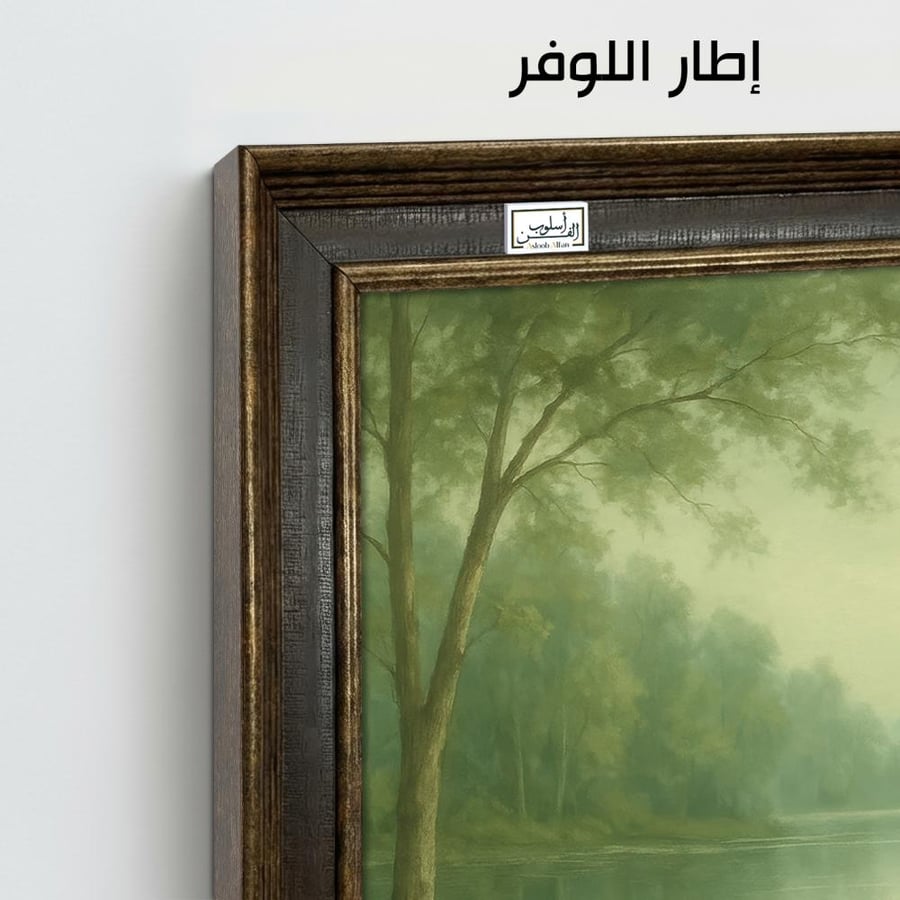 VNT45 لوحة واحة الضباب الهادئ