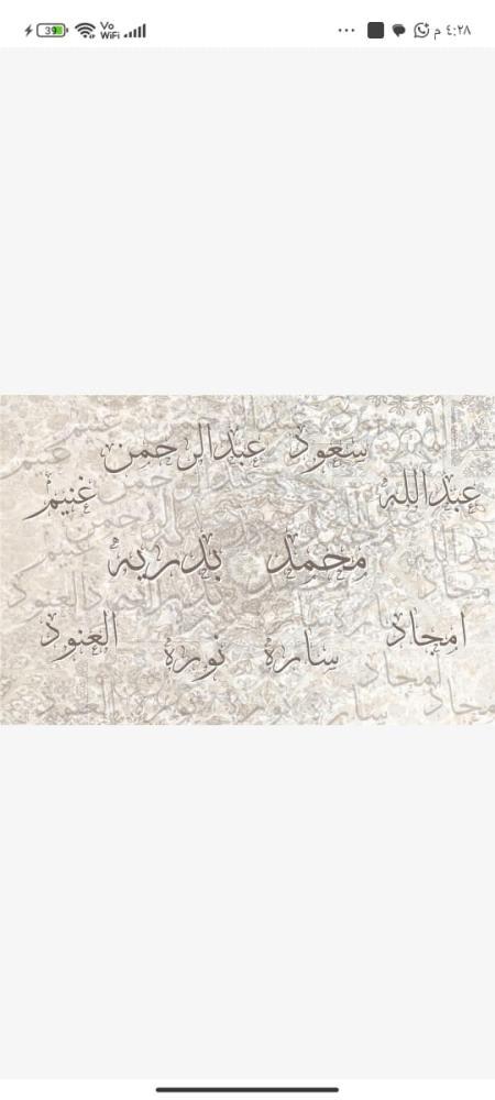 لوحه جداريه اسماء العائله مقاس 120*80 برواز خشبي