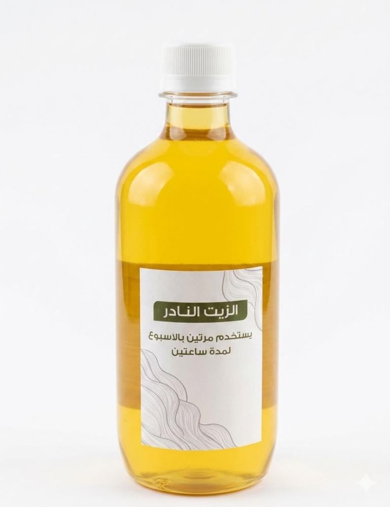 الزيت النادر