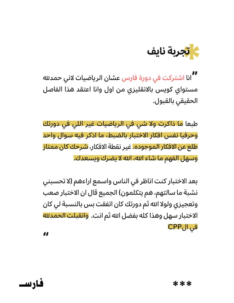 2026 | دورة ابتعاث ارامكو الشاملة CPP