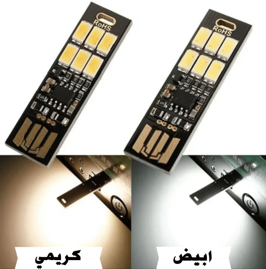 لمبة USB